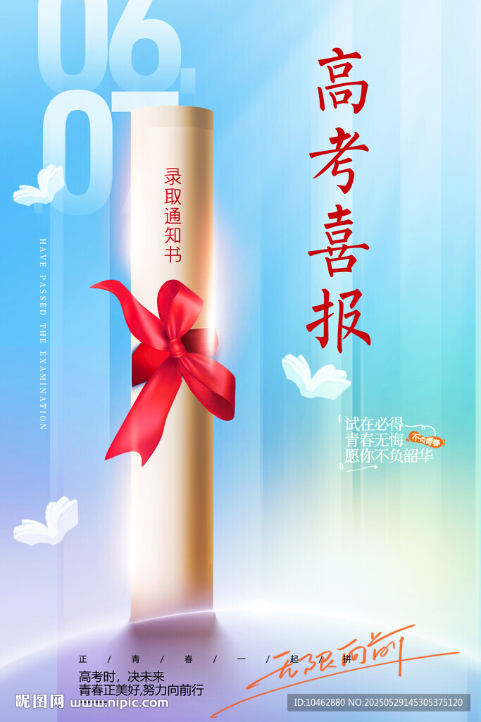 高考喜報卷軸金榜題名海報 