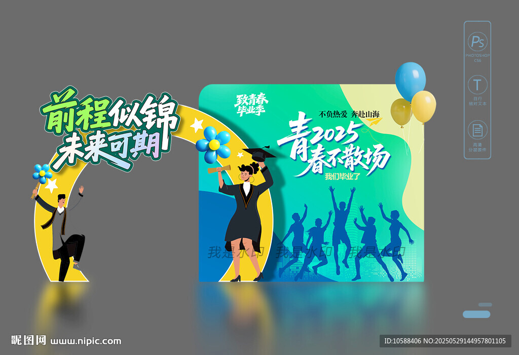 畢業(yè)拍照框