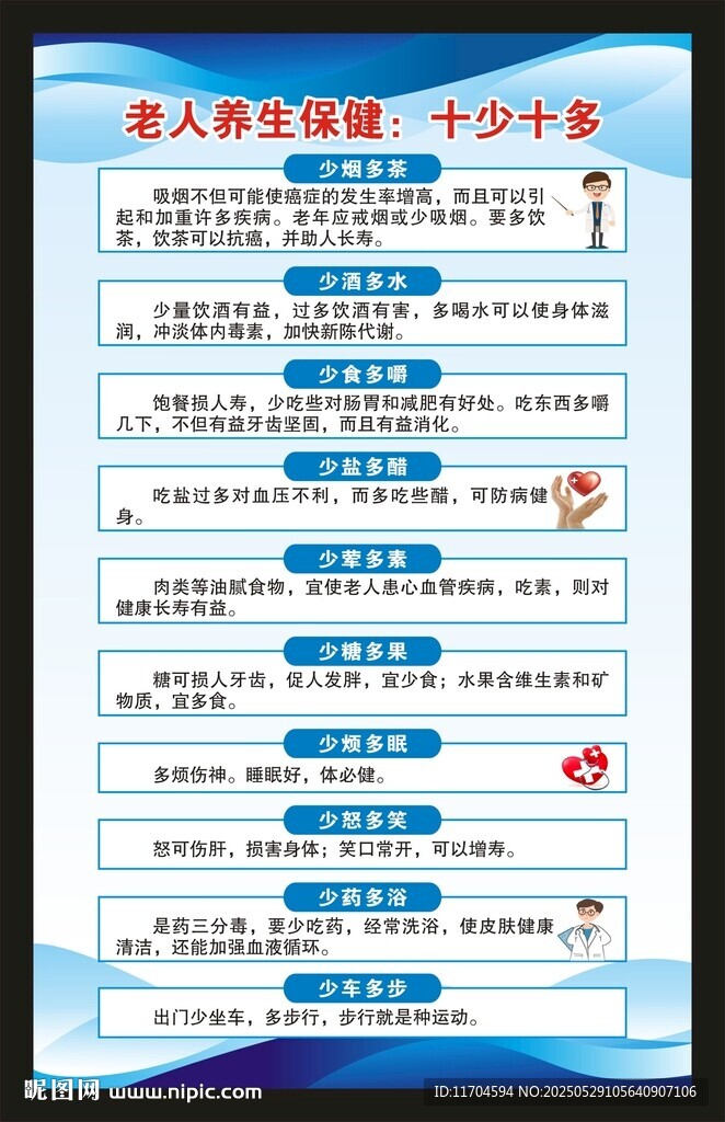 老年健康宣傳周海報