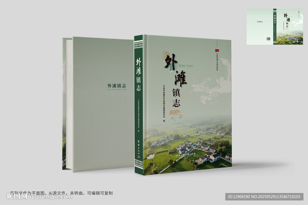 年鑒封面 街道志封面 村志鎮志