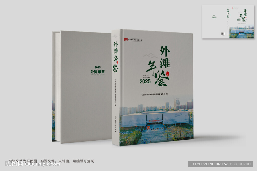 年鑒封面 街道志封面 街道志年