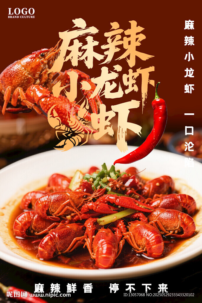 小龍蝦海報