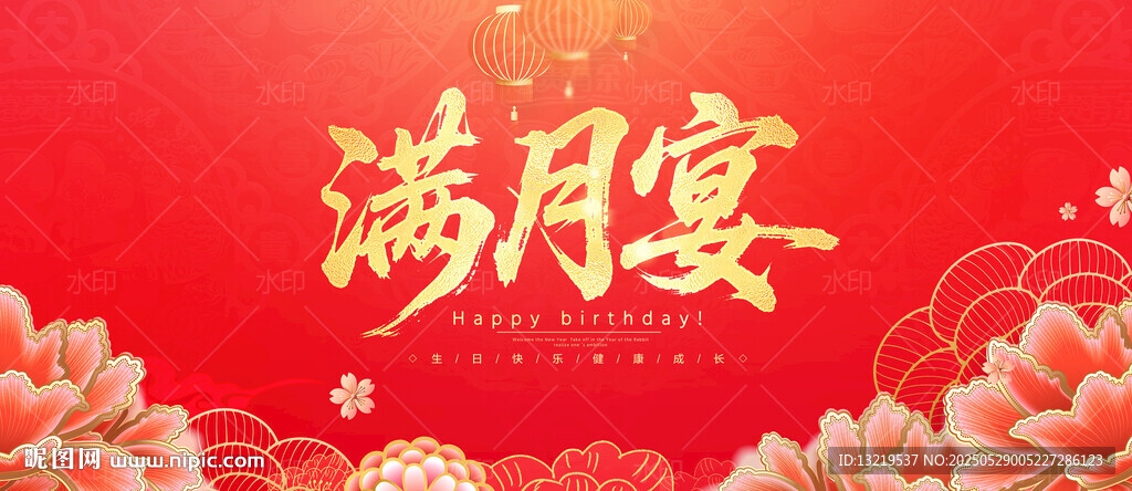 滿月宴