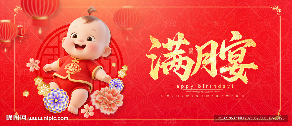 滿月宴