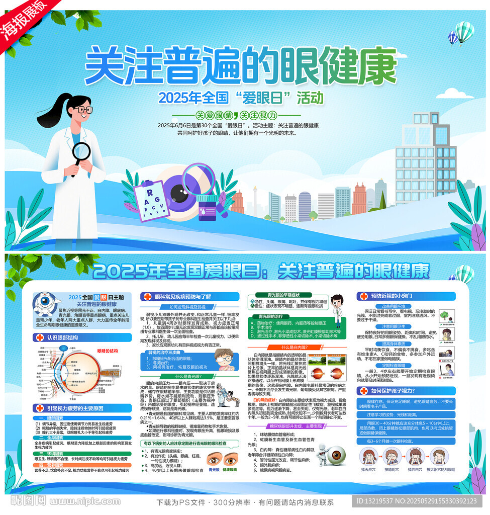 2025愛眼日