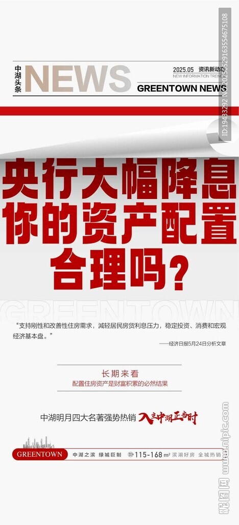 地產重磅新聞消息央行大降息利好