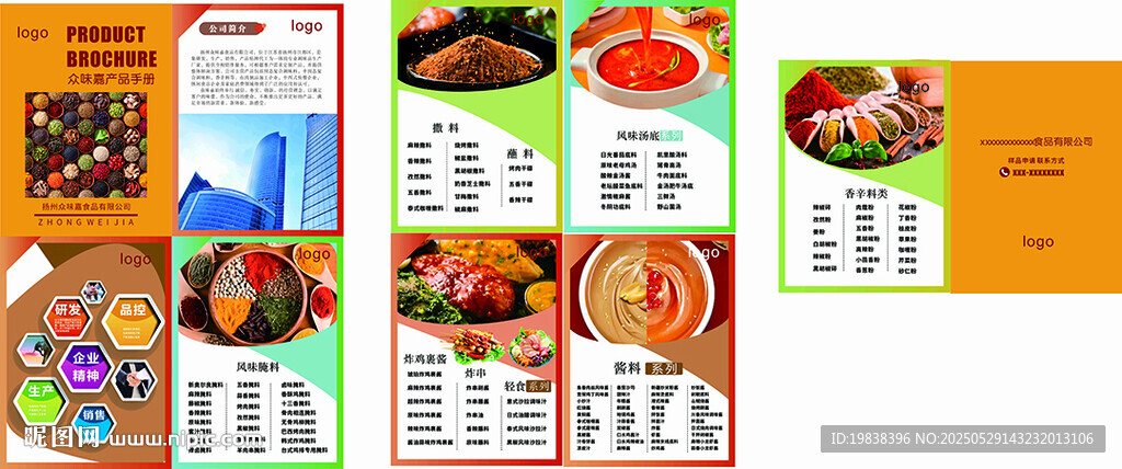 調(diào)料畫冊