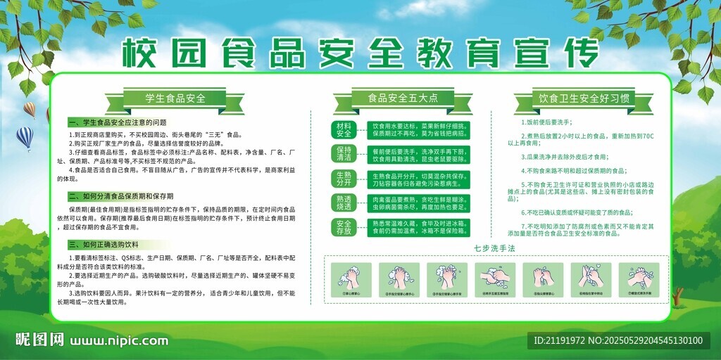 校園食品安全教育宣傳