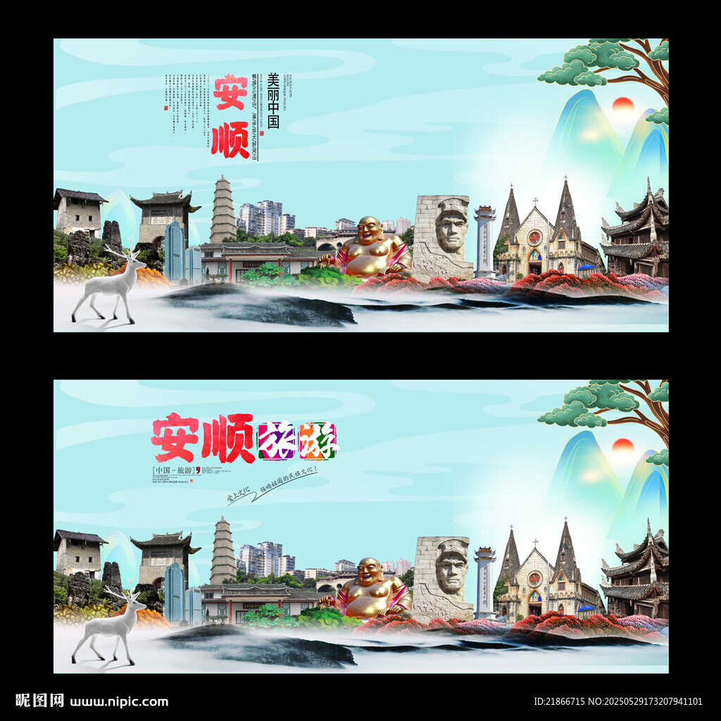 安順