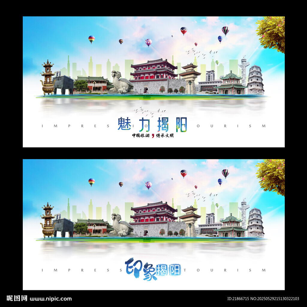 揭陽