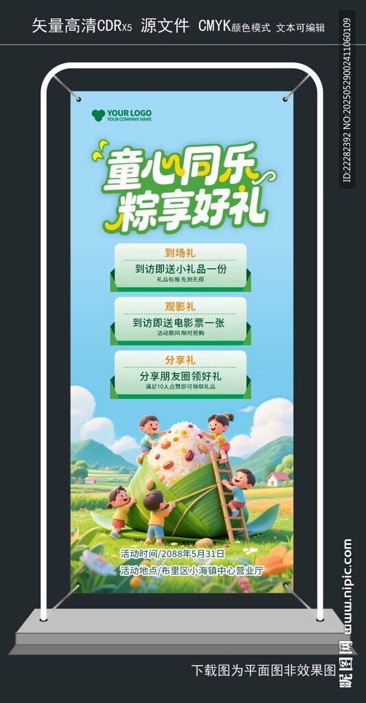兒童節端午節活動促銷打卡展架