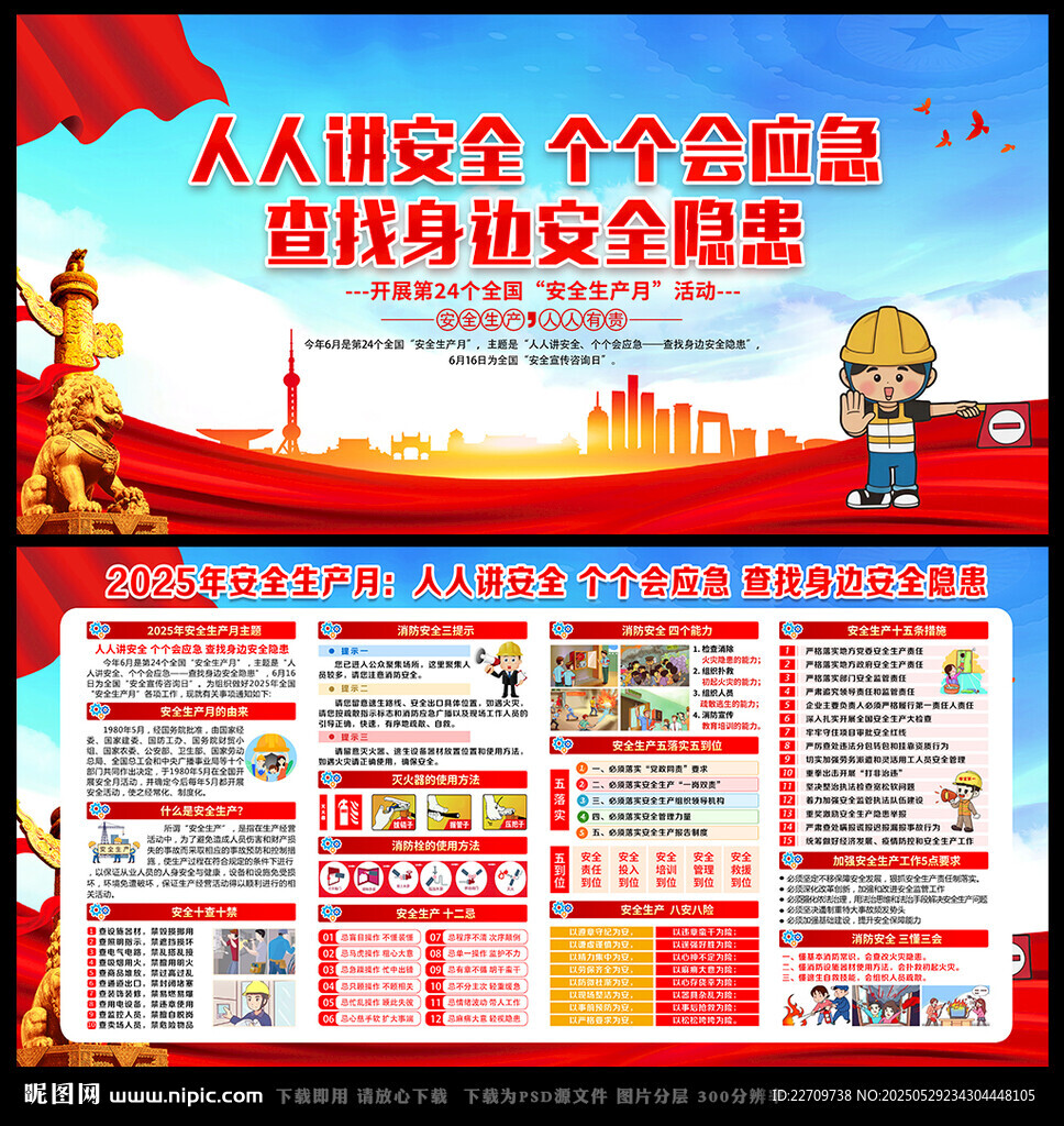 2025安全月