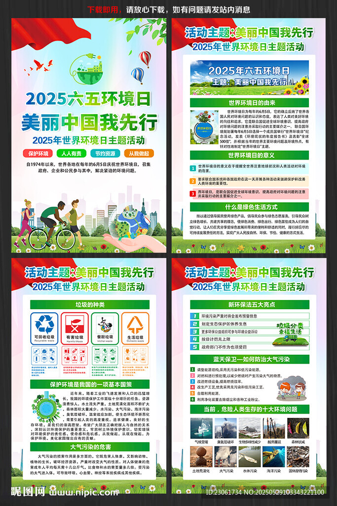 2025世界環境日