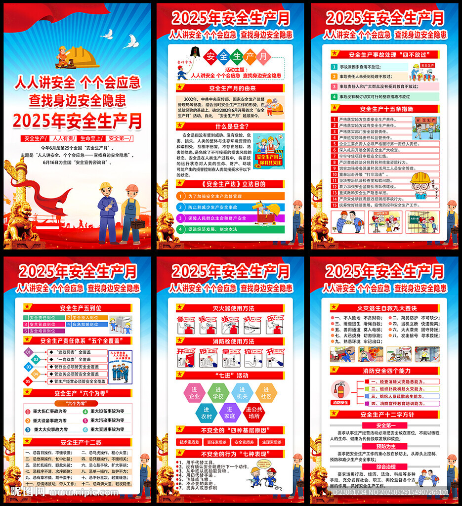 2025安全生產月