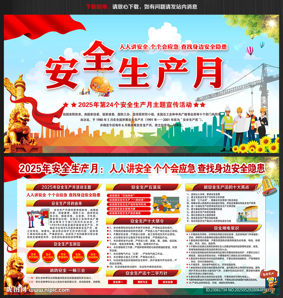 安全月宣傳欄