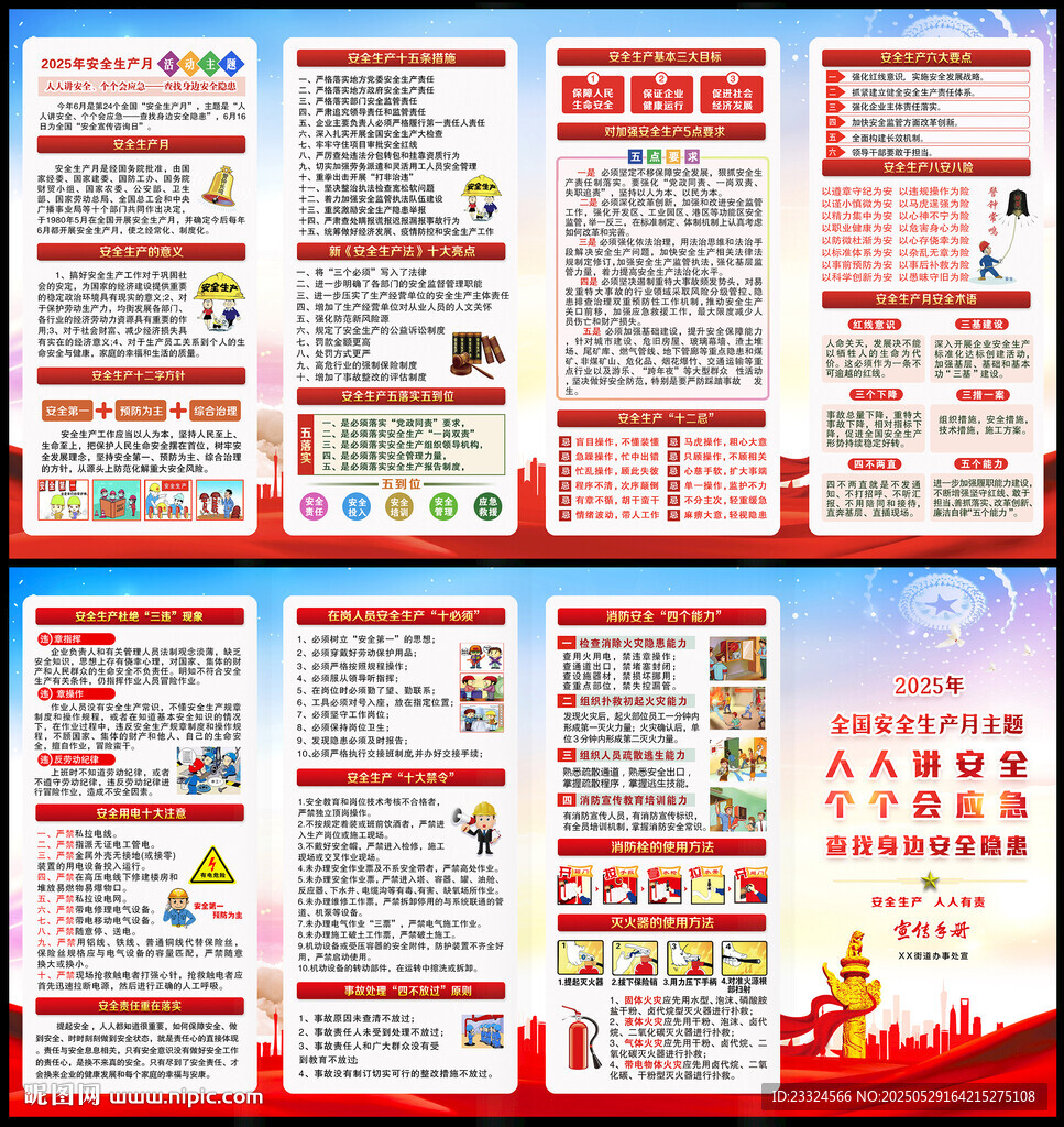 2025安全生產月宣傳手冊