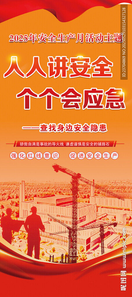 人群安全宣傳標語展示