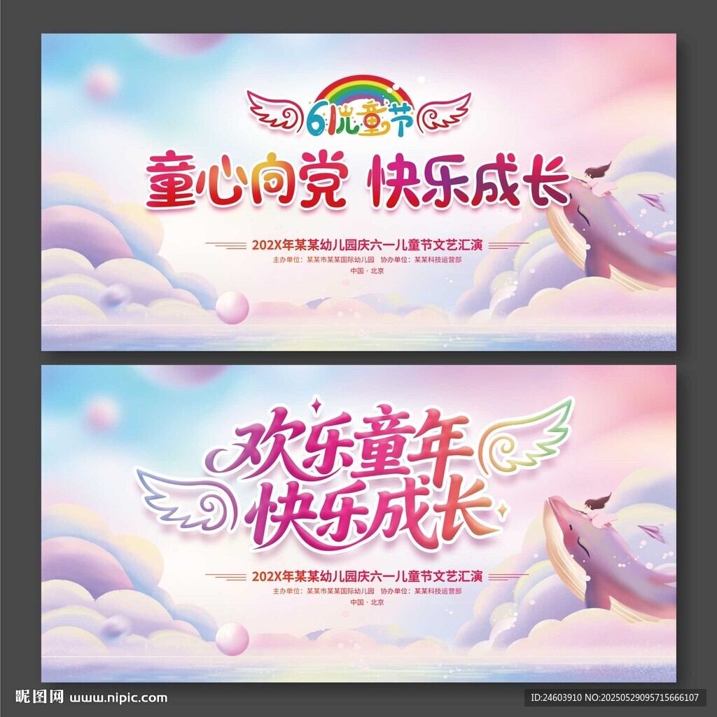 兒童節展板