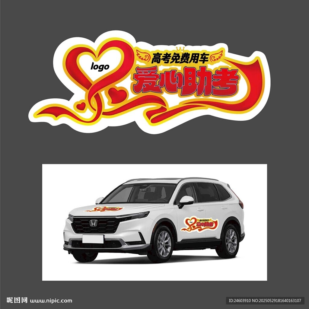 愛心助考高考免費用車