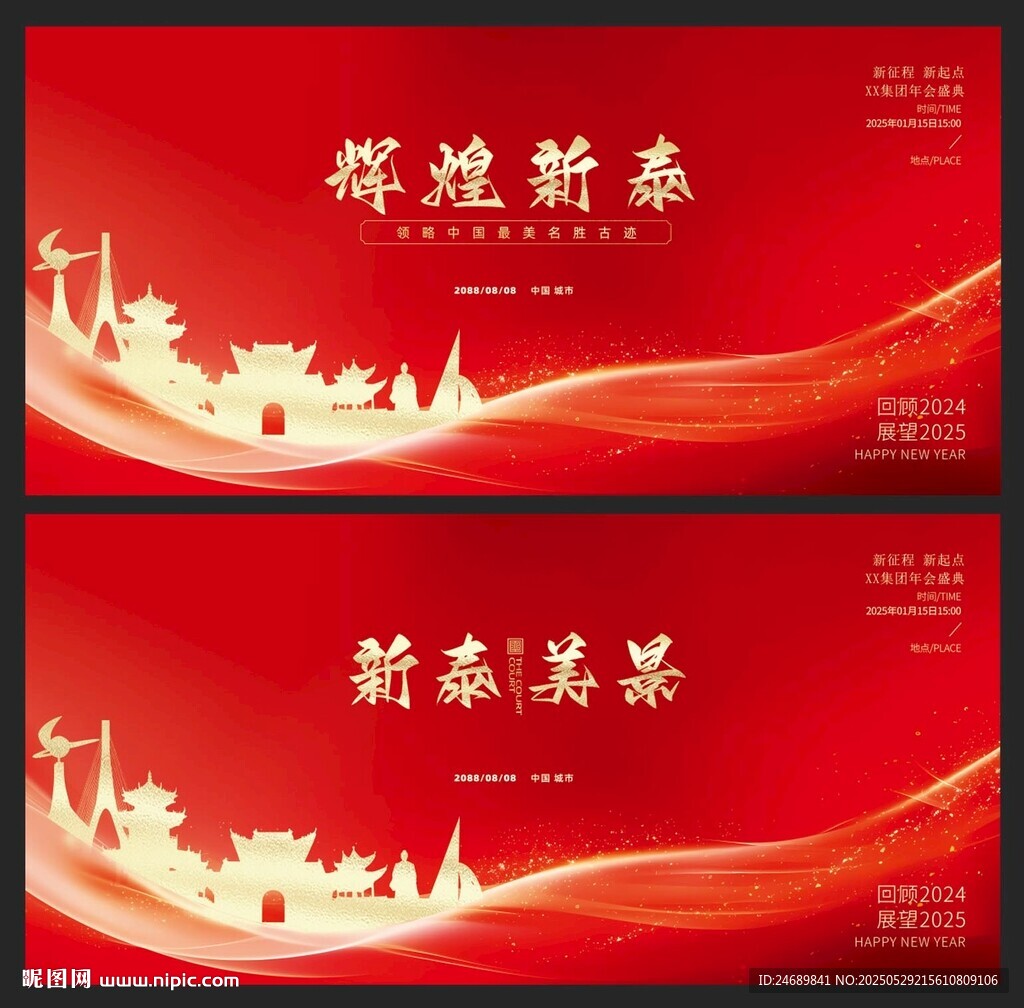 新泰