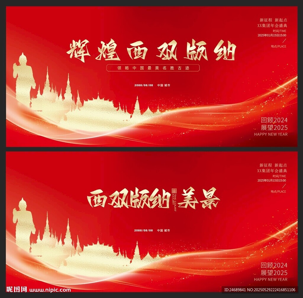 西雙版納