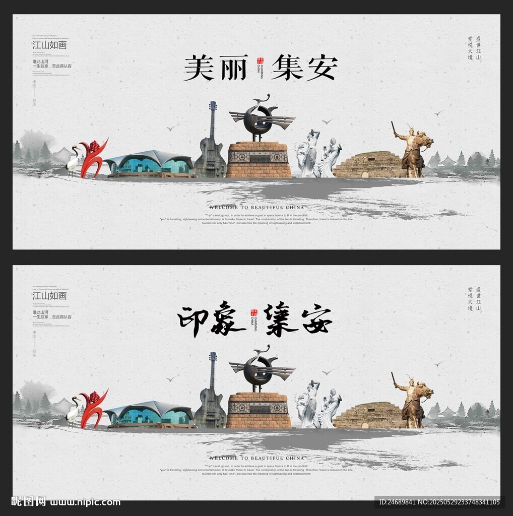 集安