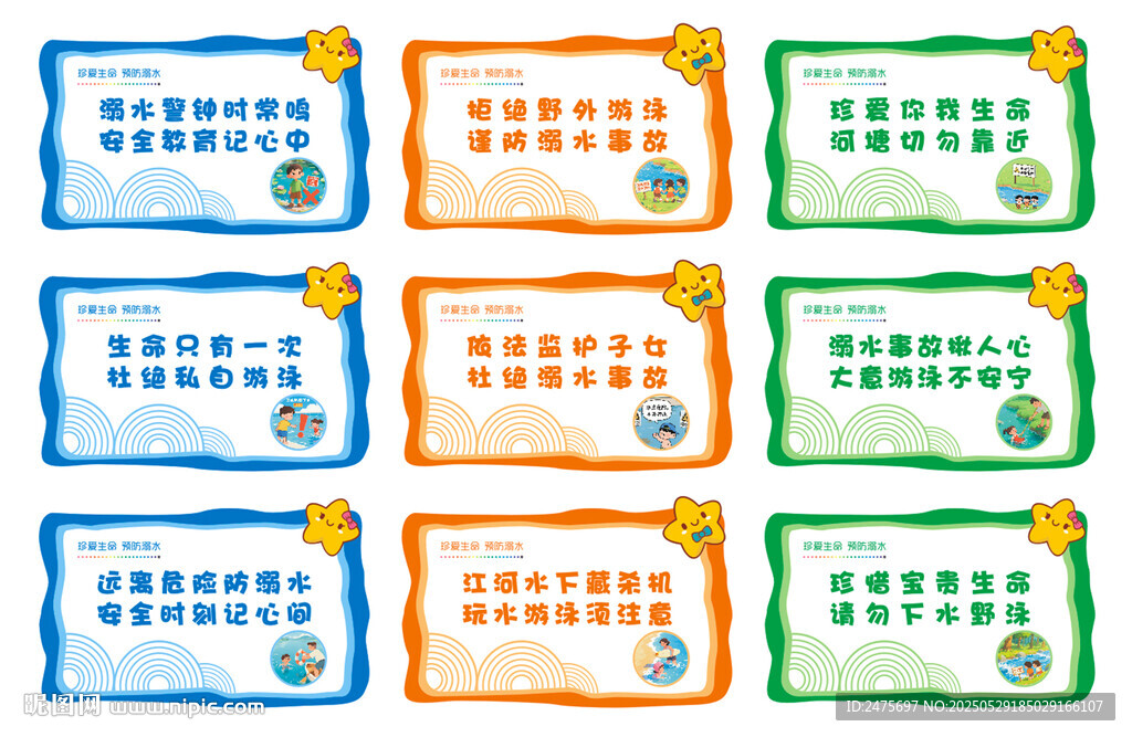 防溺水
