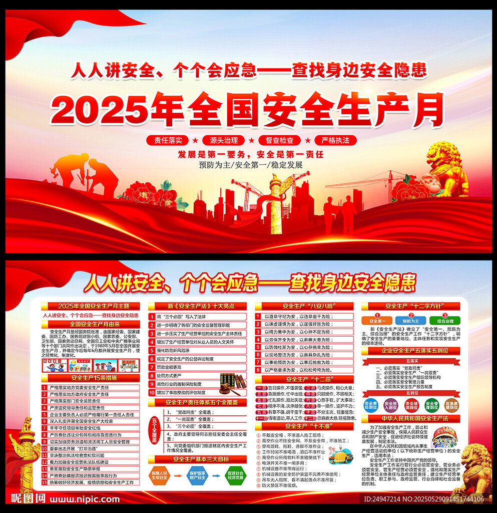 2025安全生產(chǎn)月海報(bào)