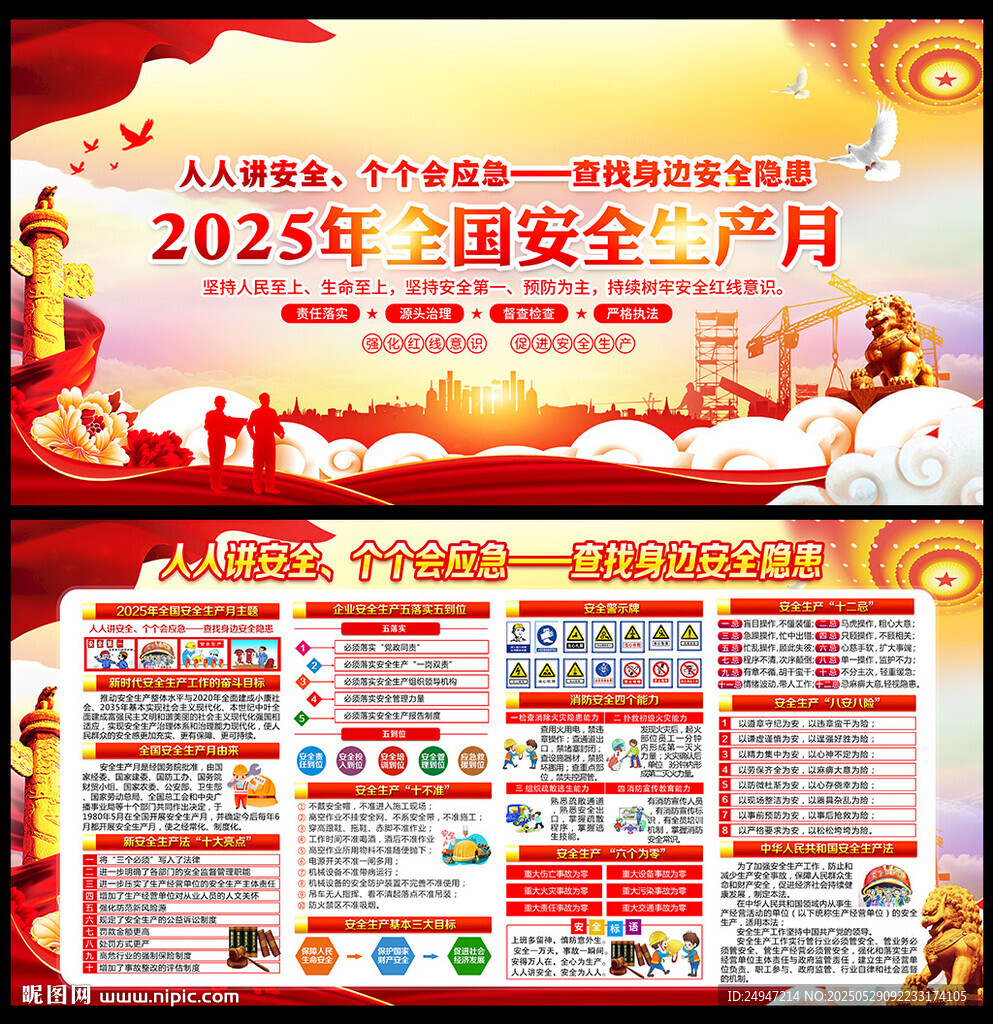 2025年安全月