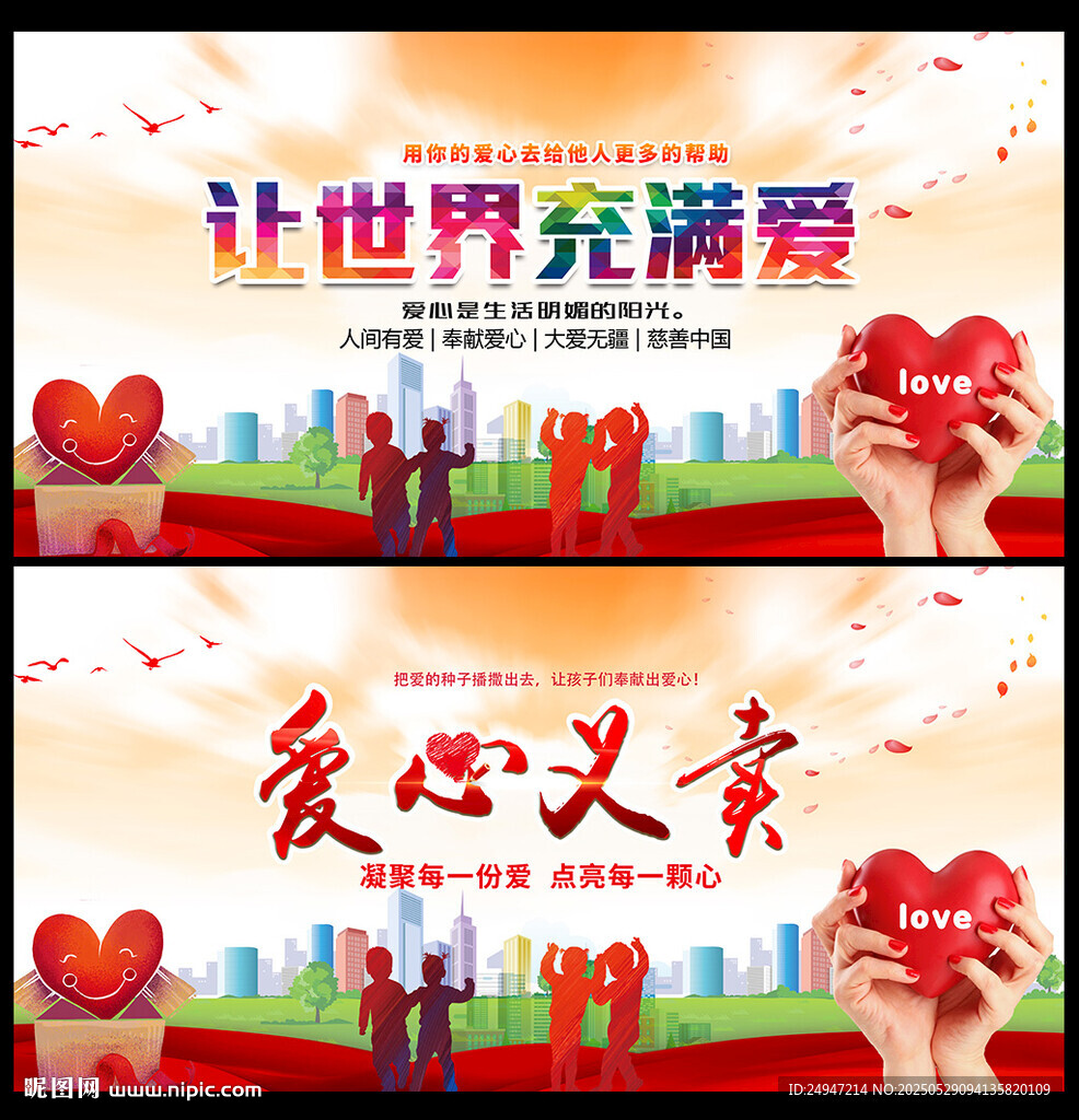 慈善日背景