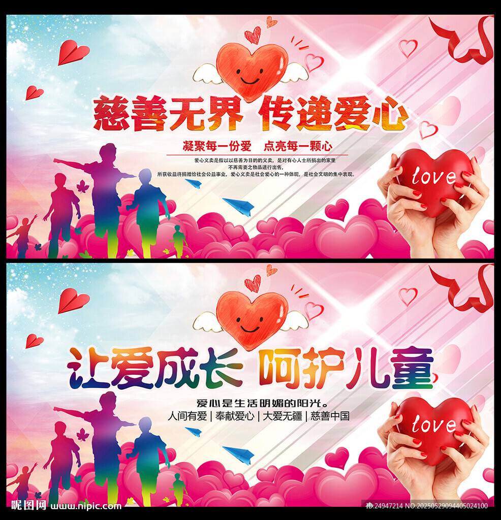 讓愛成長 呵護兒童