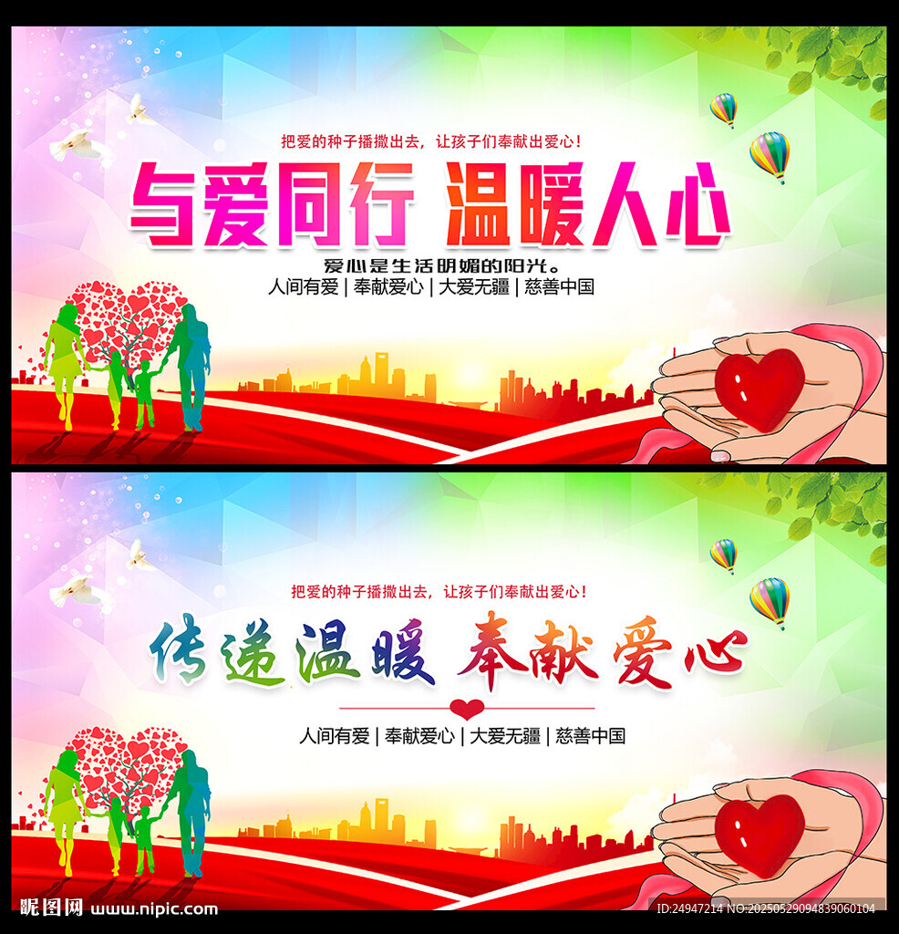 傳遞溫暖 奉獻愛心