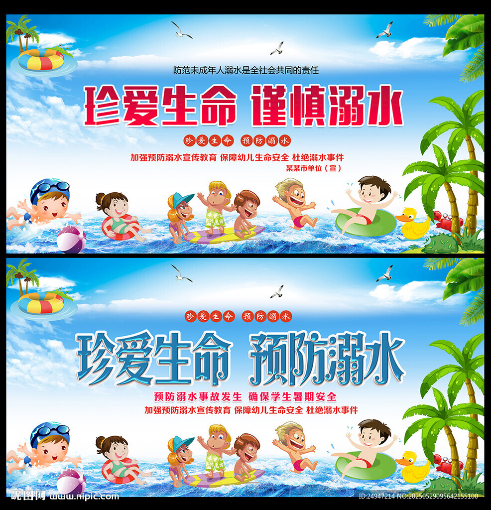 預防溺水安全知識宣傳欄