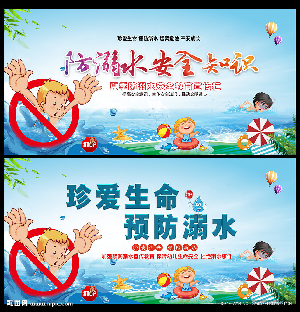中小學生防溺水宣傳