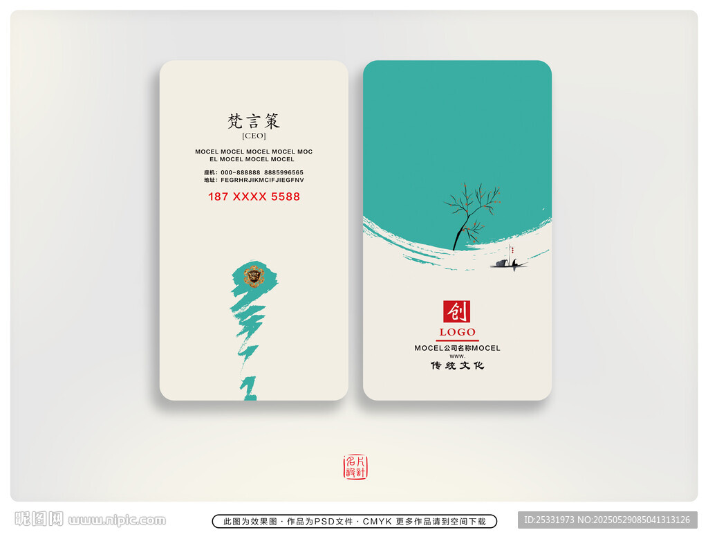 中式簡(jiǎn)約名片設(shè)計(jì)展示