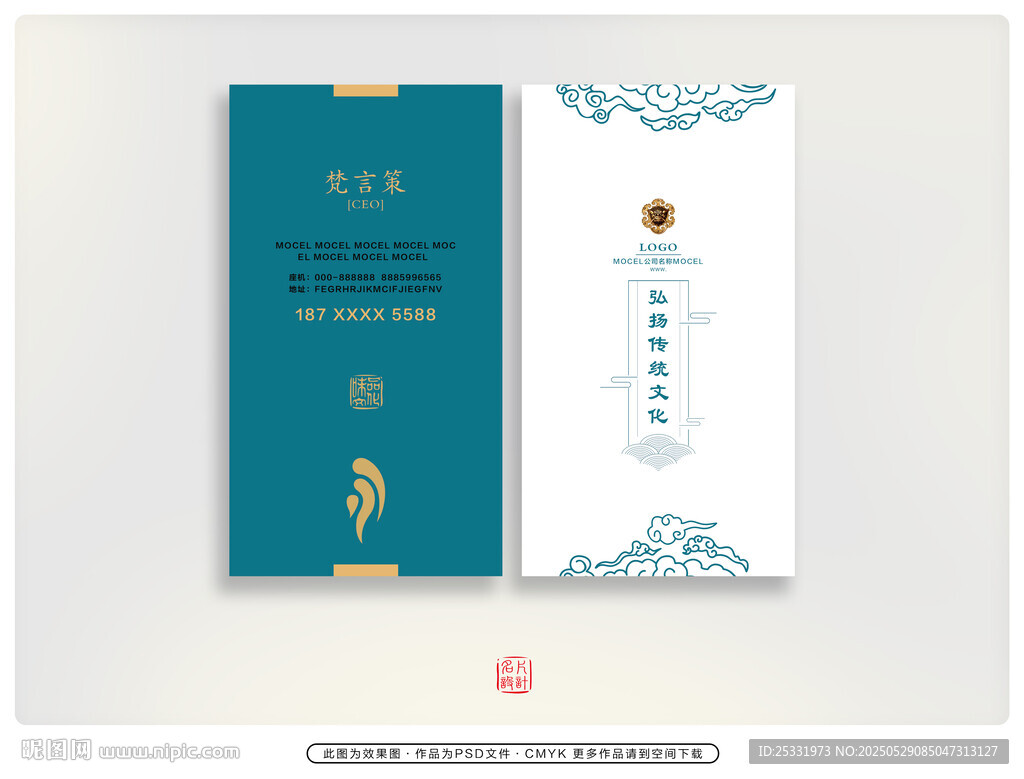 中式簡約茶葉名片