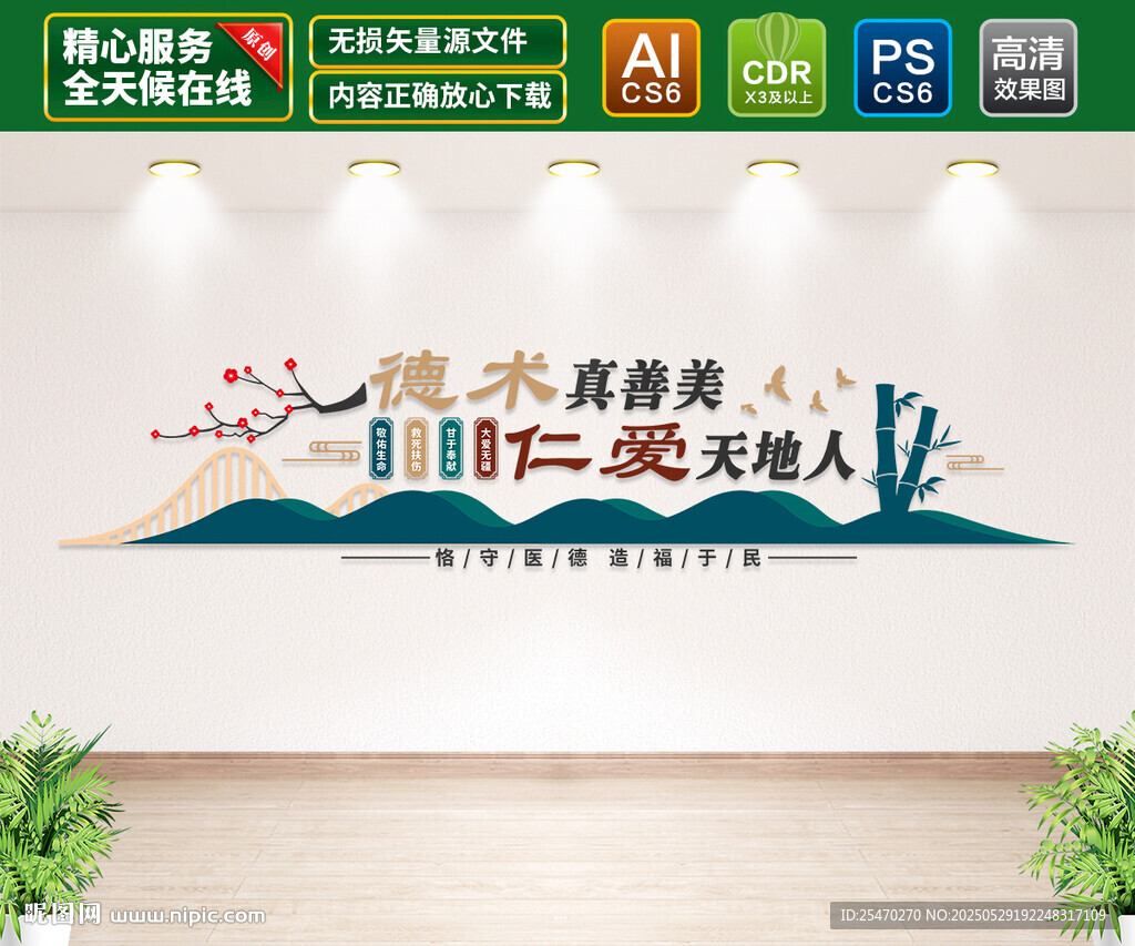 醫院背景墻