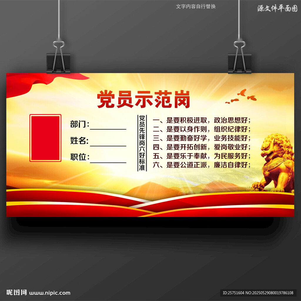 黨員示范崗