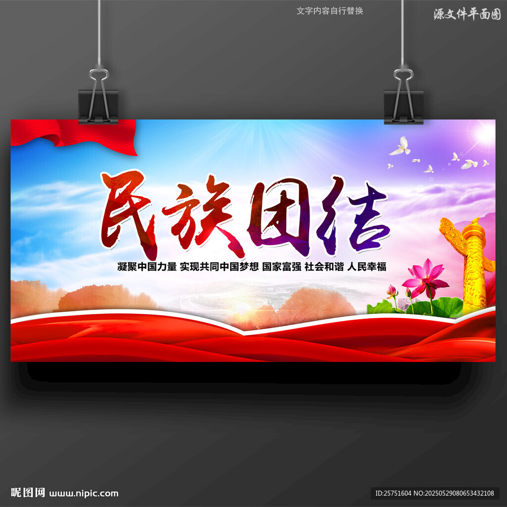民族團(tuán)結(jié)