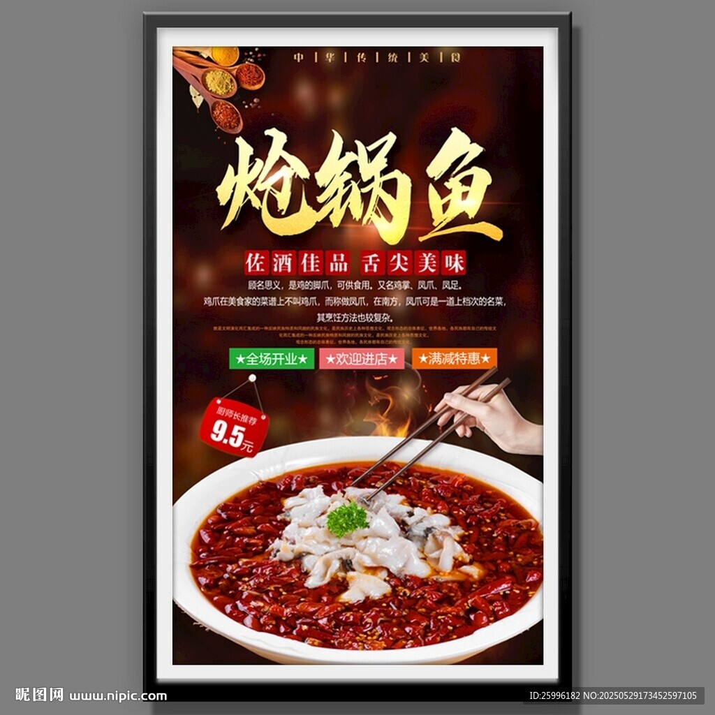 熗鍋魚(yú)