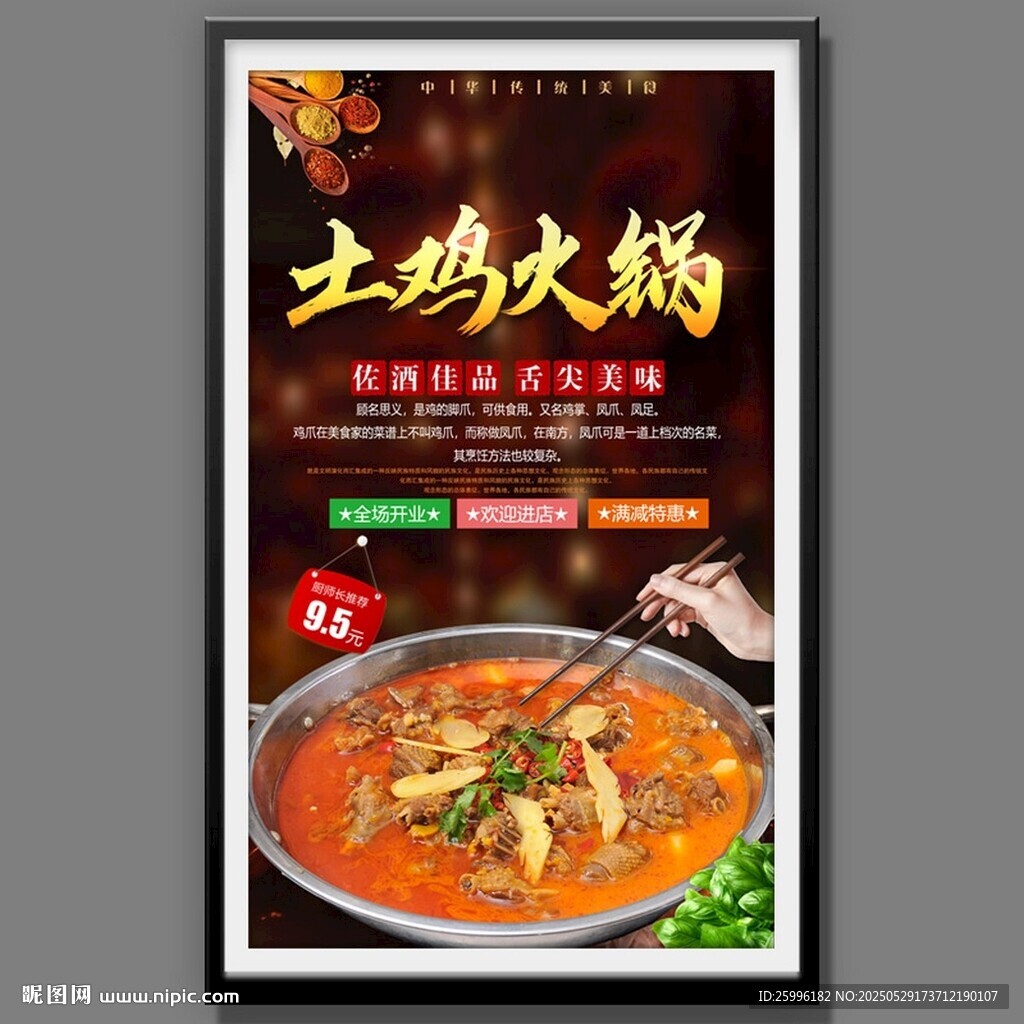 火鍋雞