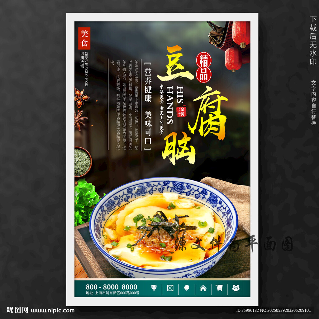 豆腐腦