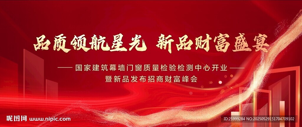 峰會 發(fā)布會主視覺