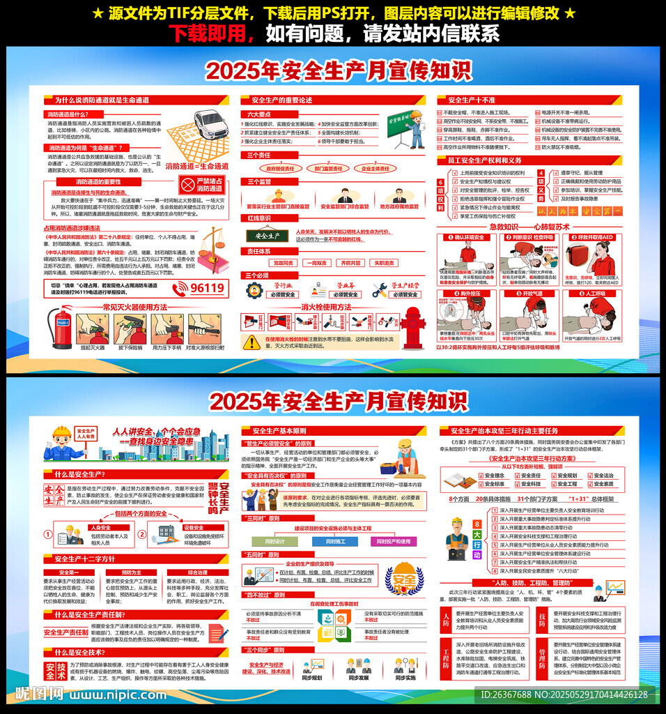 2025年安全月