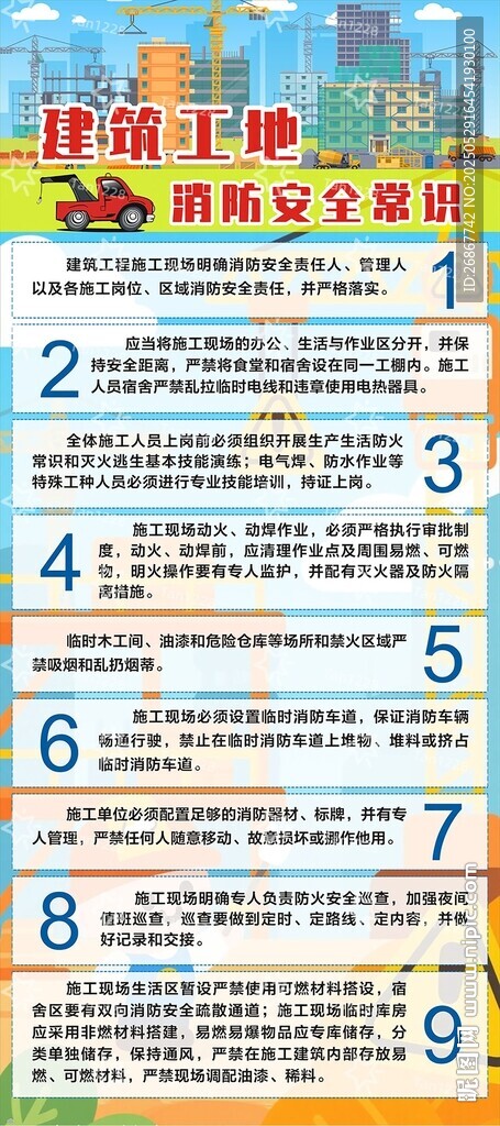 建筑工地消防安全常識 展架