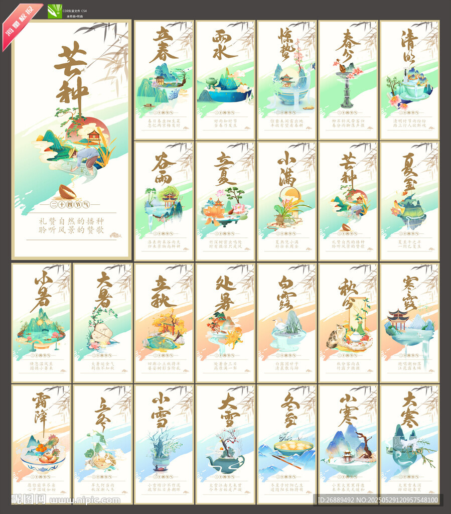 24節氣
