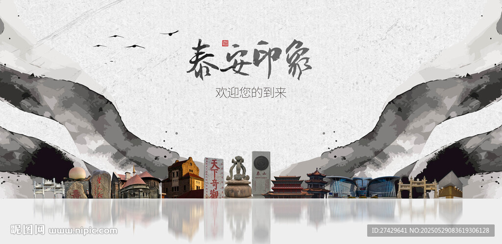 泰安