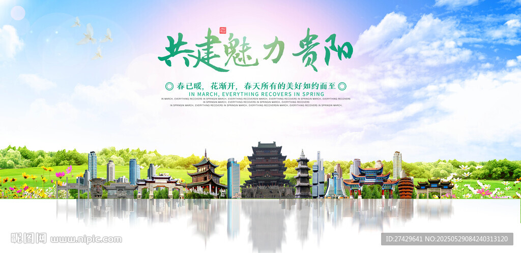 貴陽