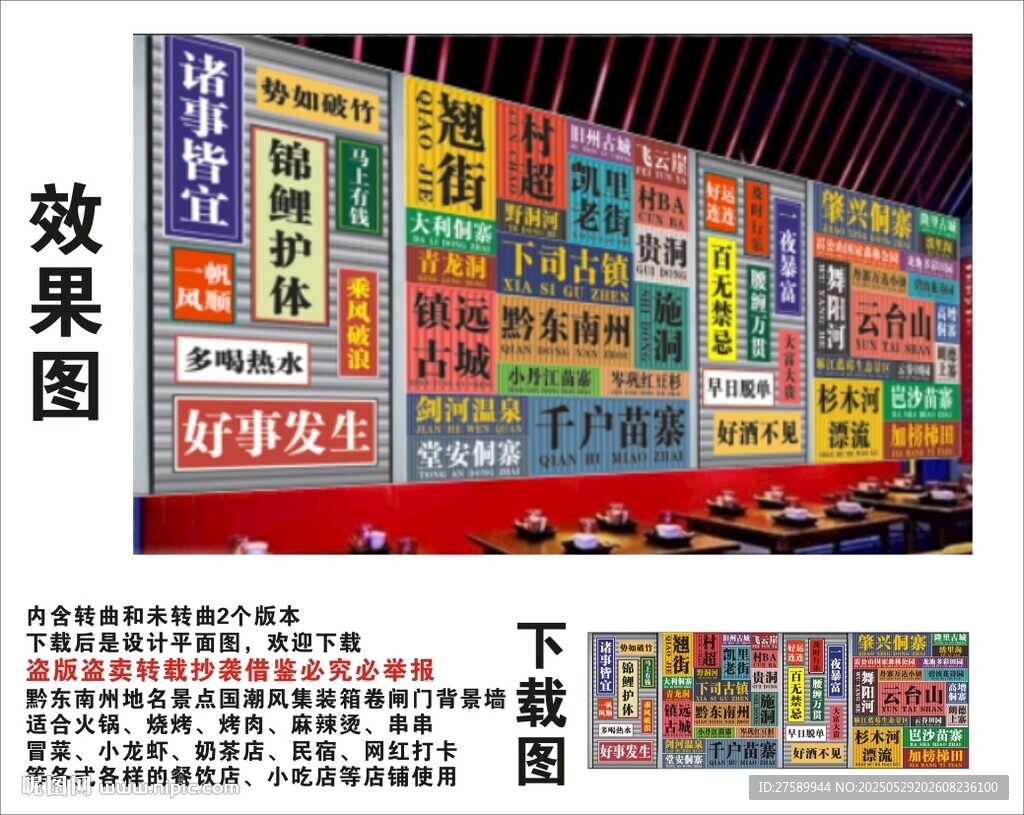黔東南州地名景點名集裝箱背景墻