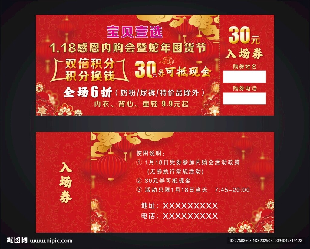 入場券